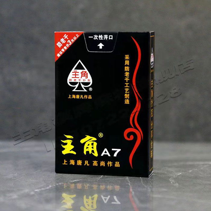 主角A7扑克