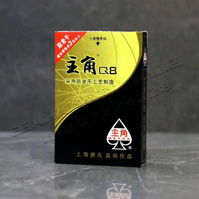 主角Q8扑克